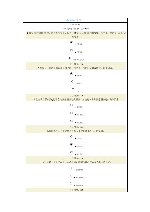 2013年广西公务员网络考试新时期群众工作方法97分卷