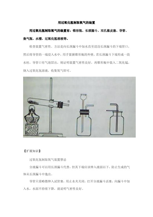 用过氧化氢制取氧气的装置