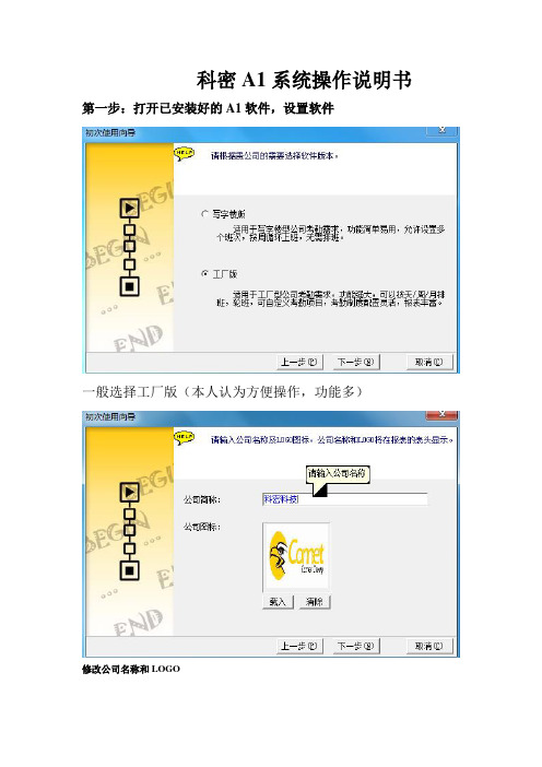 科密A1系统操作说明书