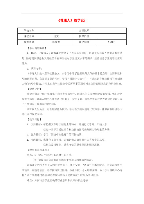 九年级语文上册 第三单元 12《普通人》教学设计 鄂教版