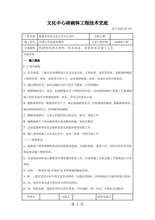 pMK文化中心砖砌体工程技术交底-15页精选文档