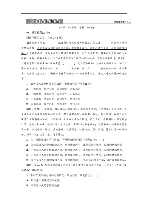 2020人教版高中语文必修五培优新方案练习：第一单元 第2课 装在套子里的人(Word版含解析)