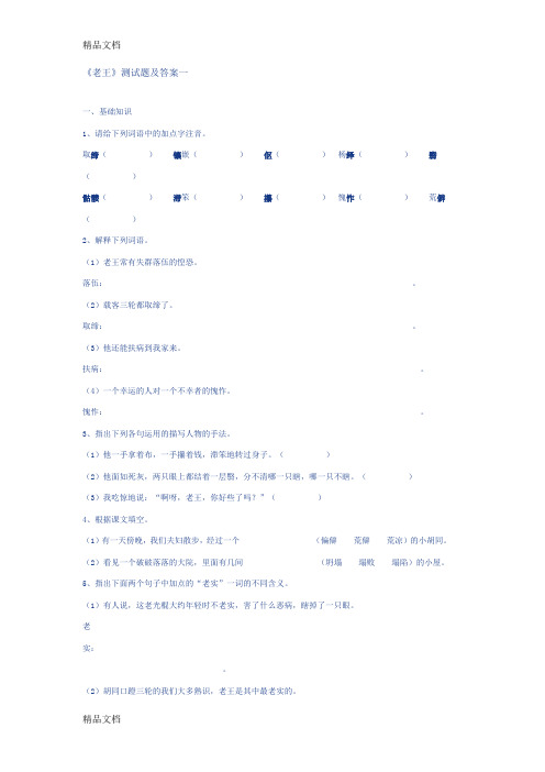 最新《老王》测试题及答案一资料