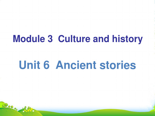 牛津深圳版 八年级英语 Unit 6 Ancient stories单元课件