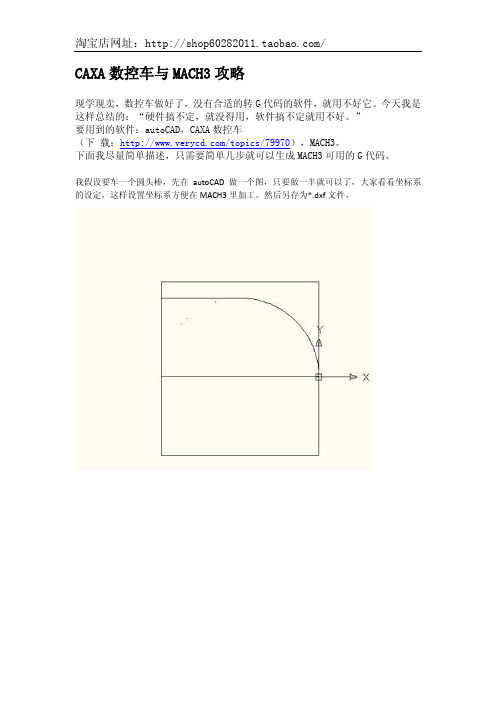 CAXA数控车与MACH3攻略