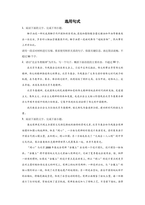 高三语文基础知识一轮复习：选用句式