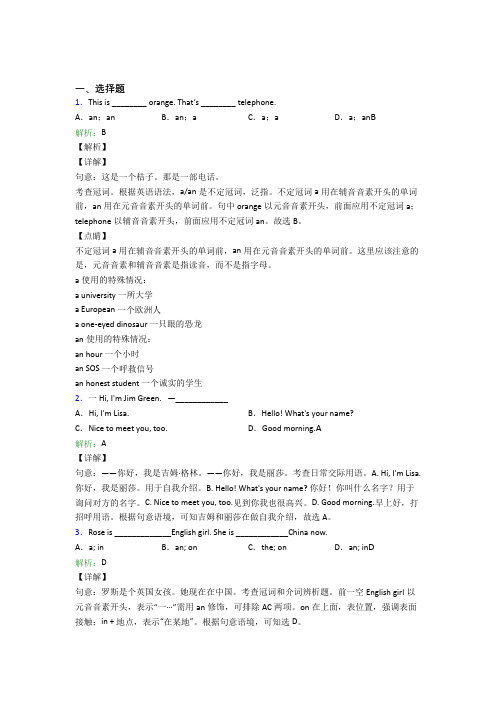 初中英语七年级上册Unit 1测试卷(含答案解析)