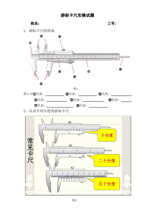 游标卡尺实操试题