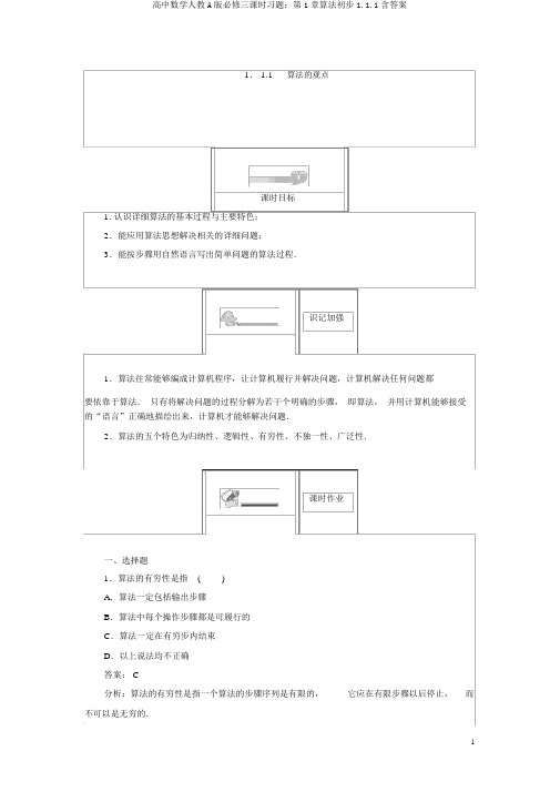 高中数学人教A版必修三课时习题：第1章算法初步1.1.1含答案