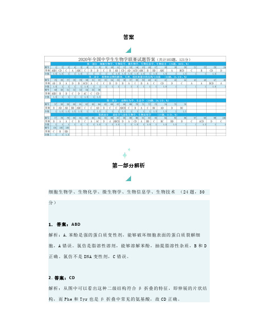 全国中学生生物联赛真题答案