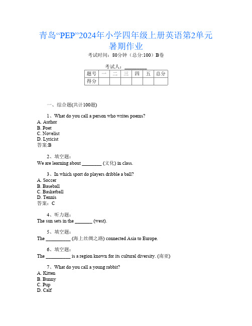 青岛“PEP”2024年小学四年级上册第十五次英语第2单元暑期作业