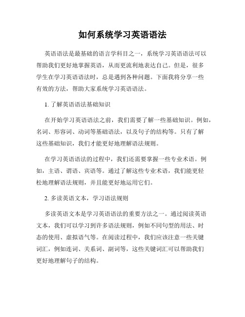 如何系统学习英语语法