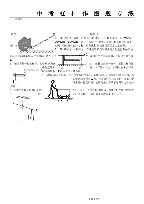 初中物理杠杆画图题练习