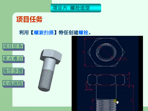 proe螺纹修饰