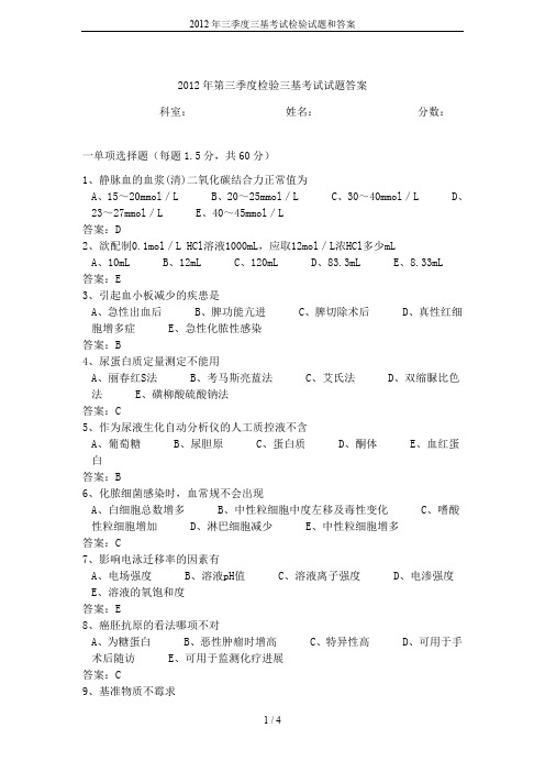 2012年三季度三基考试检验试题和答案