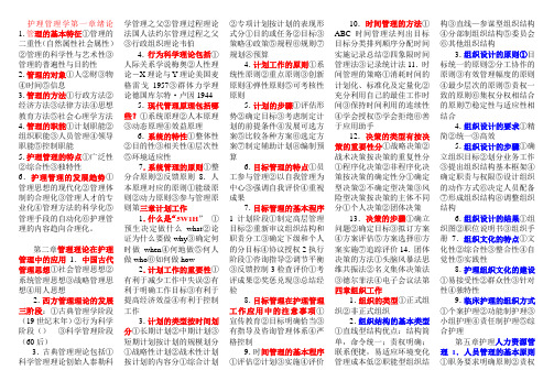 主管护师考试之护理管理学知识点总结