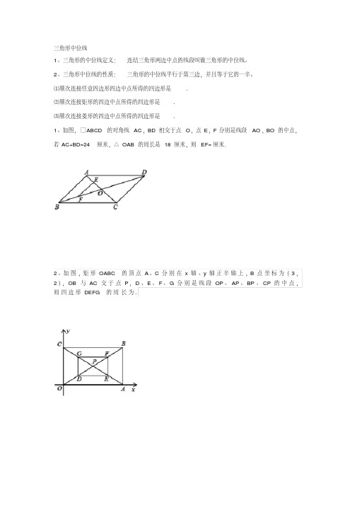 三角形中位线复习讲义