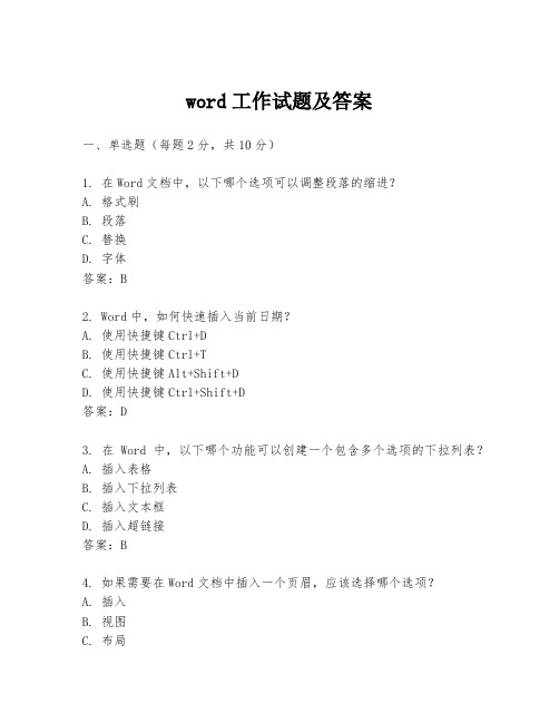 word工作试题及答案