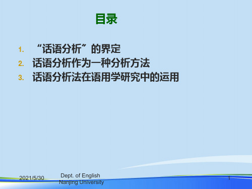 话语分析法及其在语用学研究中的运用-陈新仁.完整版ppt资料