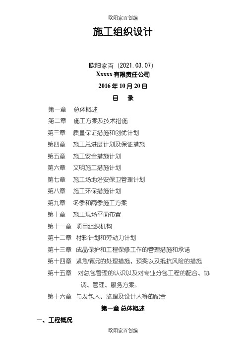 某公路两侧绿化绿化施工组织设计[1]之欧阳家百创编