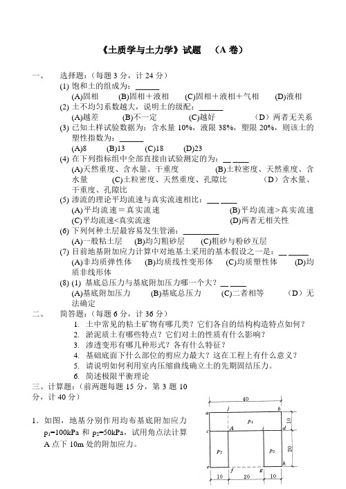 土力学(远程教育之一)试题及答案