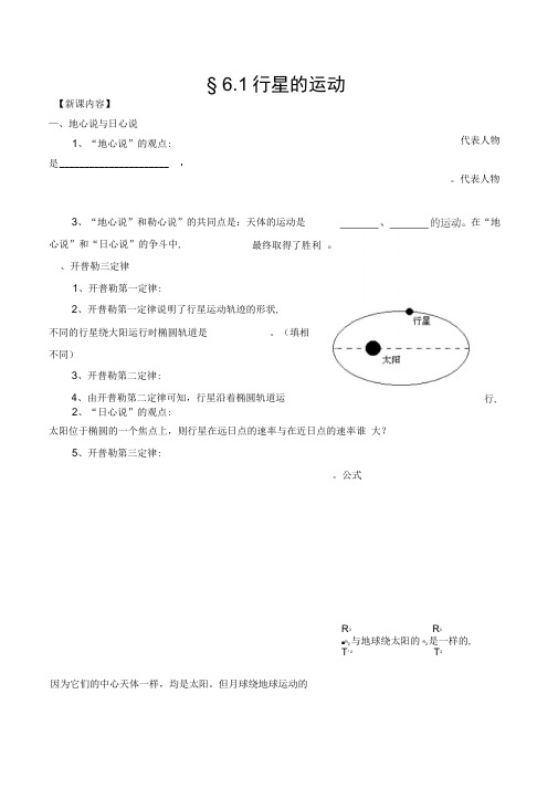 61行星的运动导学案