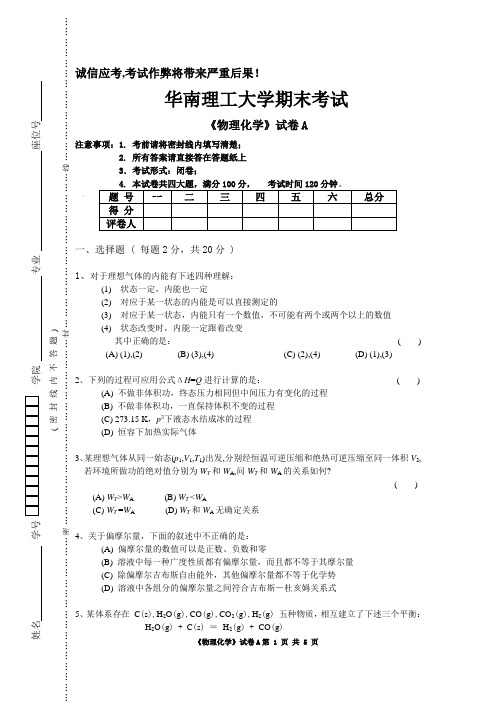 华南理工大学期末考试物理化学试卷2007试卷A (1)