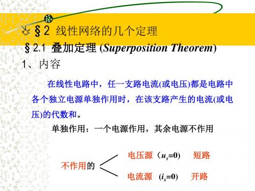 线性网络的几个定理