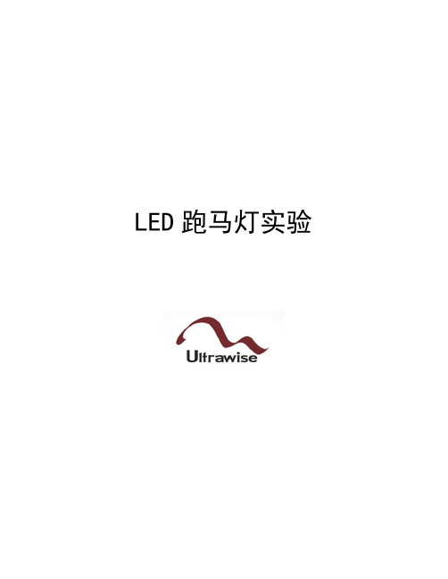 LED跑马灯实验-库函数