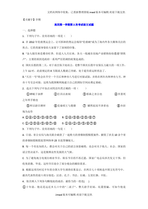 【学期】河北省定州中学2020届高中毕业班上学期第二次月考语文试题版含答案