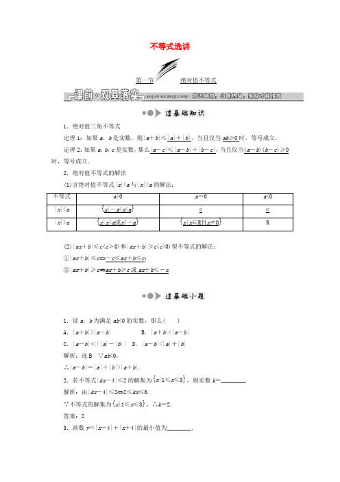 2019届高考数学一轮复习 选考部分 不等式选讲学案 理