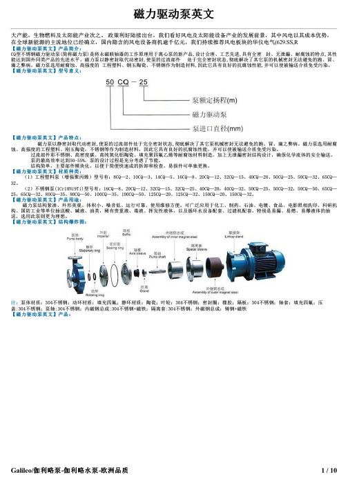 磁力驱动泵英文