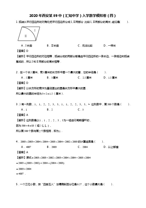 六年级下册数学试题-2020年西安某入学数学模拟卷(四)人教版(含答案) (1)