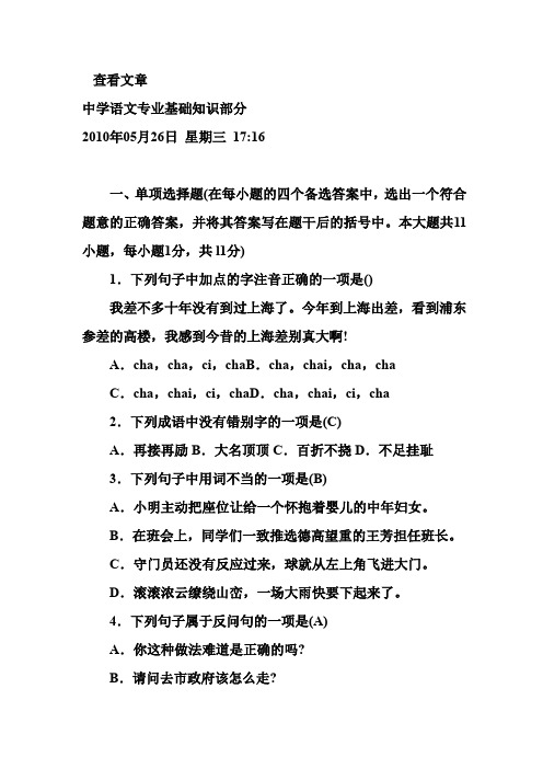 2012年教师招聘部分中学语文专业基础知识资料