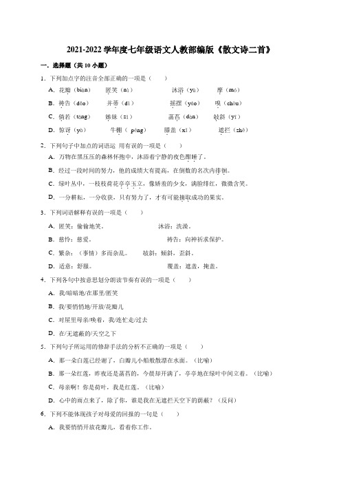 第7课《散文诗二首》同步练习 2021—2022学年部编版语文七年级上册