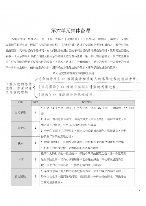 最新部编版人教版五年级语文下册第六单元教案含教学反思