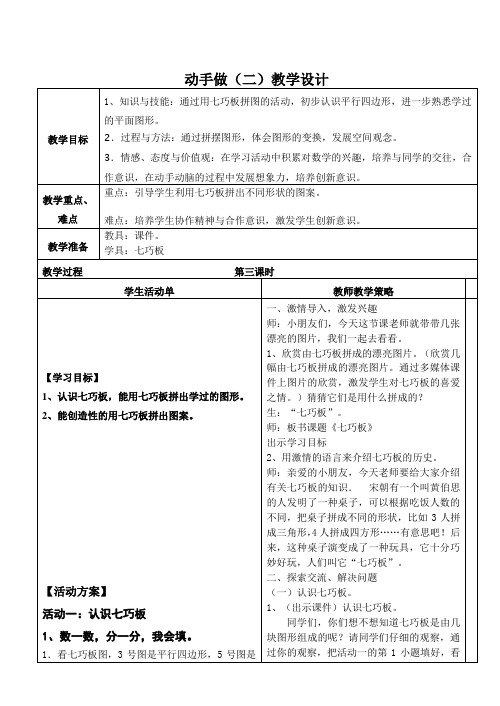 北师大版一年级数学下第四单元动手做(二)七巧板