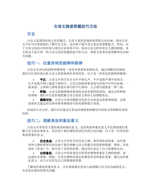 古诗文阅读答题技巧方法