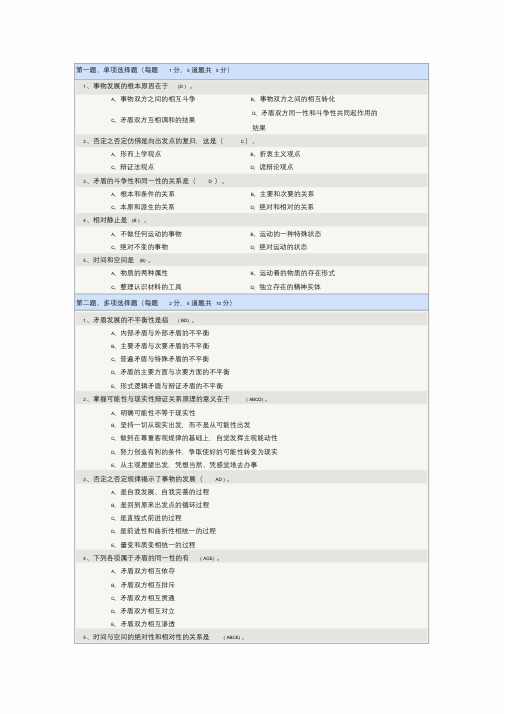 郑大2016年2月《马克思主义哲学》第04章在线测试答案