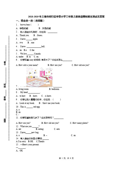 2018-2019年上海市闵行区申莘小学三年级上册英语模拟期末测试无答案