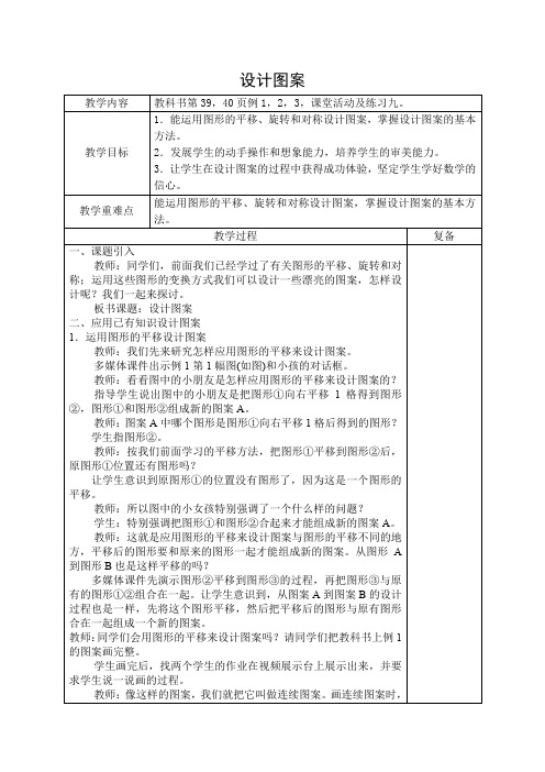 五年级上册数学教案2.4设计图案西师大版