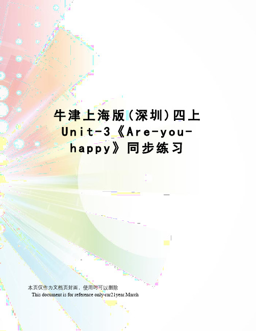 牛津上海版(深圳)四上Unit-3《Are-you-happy》同步练习