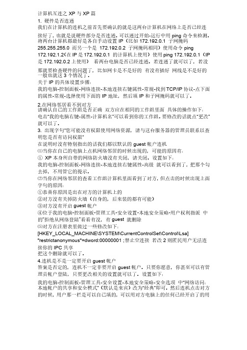 计算机局域网中,不能访问别的机器,怎么解决