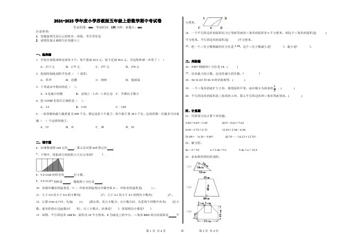 2024-2025学年度小学苏教版五年级上册数学期中考试卷