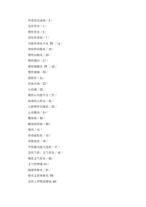 《常见病联合用药手册》药店营业员必备知识