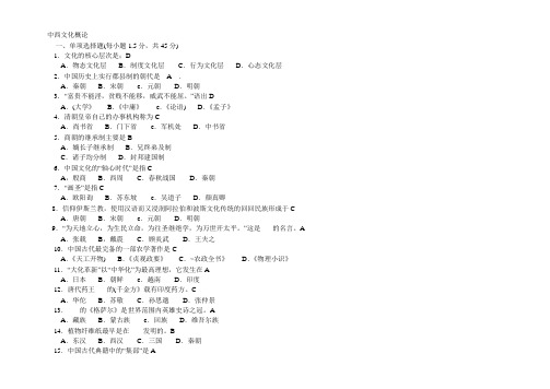 中西文化知识试卷总复习卷