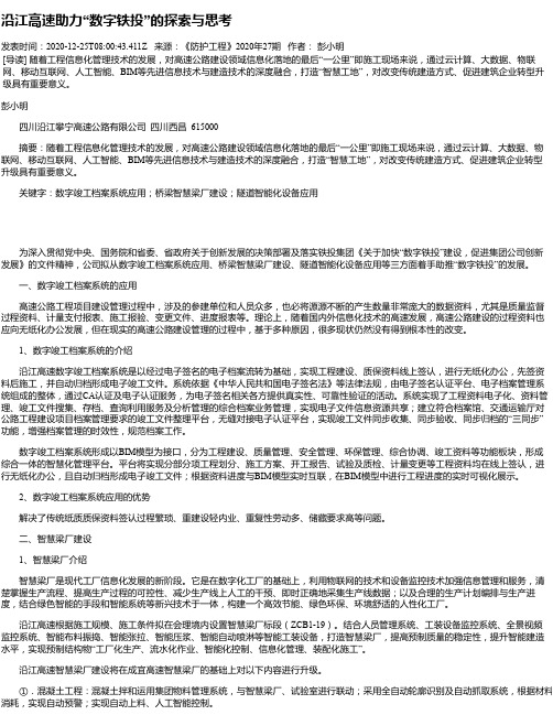 沿江高速助力“数字铁投”的探索与思考