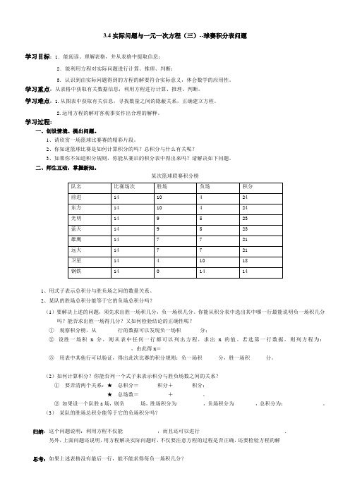 人教版 3.4实际问题与一元一次方程--4球赛积分问题  导学案