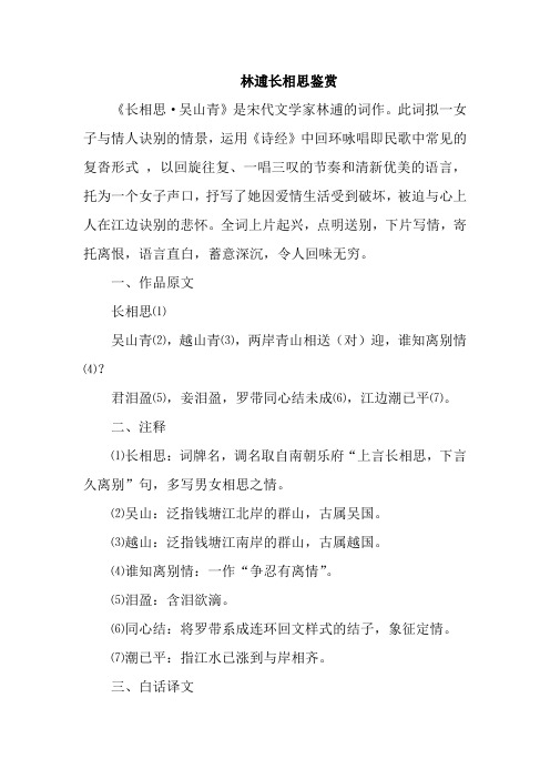 林逋长相思鉴赏