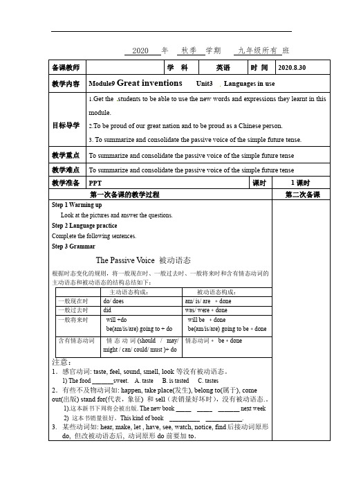 外研版九年级上册教案M9U3